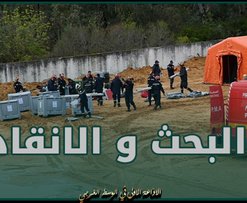 فريق انقاذ تونسي يشارك في التمرين المشترك التونسي السعودي في مجال البحث و الانقاذ