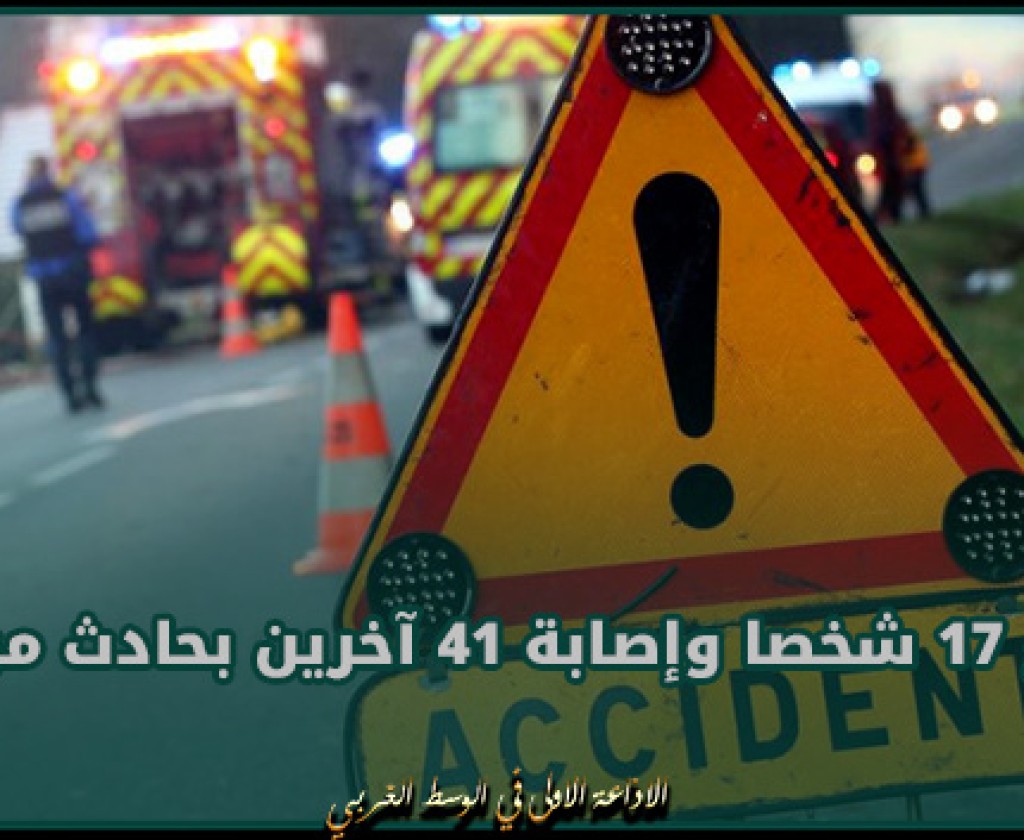باكستان: مصرع 17 شخصا وإصابة 41 آخرين بحادث مروري