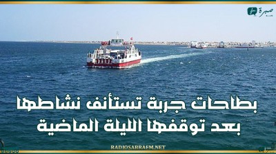 بطاحات جربة تستأنف نشاطها بعد توقفها الليلة الماضية
