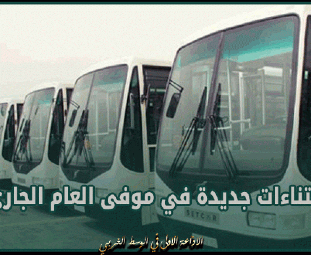 مسؤول بوزارة النقل: إقتناءات جديدة في موفى العام الجاري