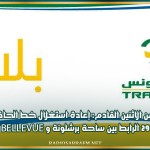 بداية من الاثنين القادم: إعادة استغلال خط الحافلة رقم 29 الرابط بين ساحة برشلونة وbellevue