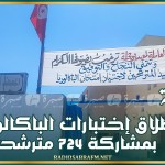 بوحجلة: إنطلاق إختبارات الباكالوريا بمشاركة 724 مترشحا