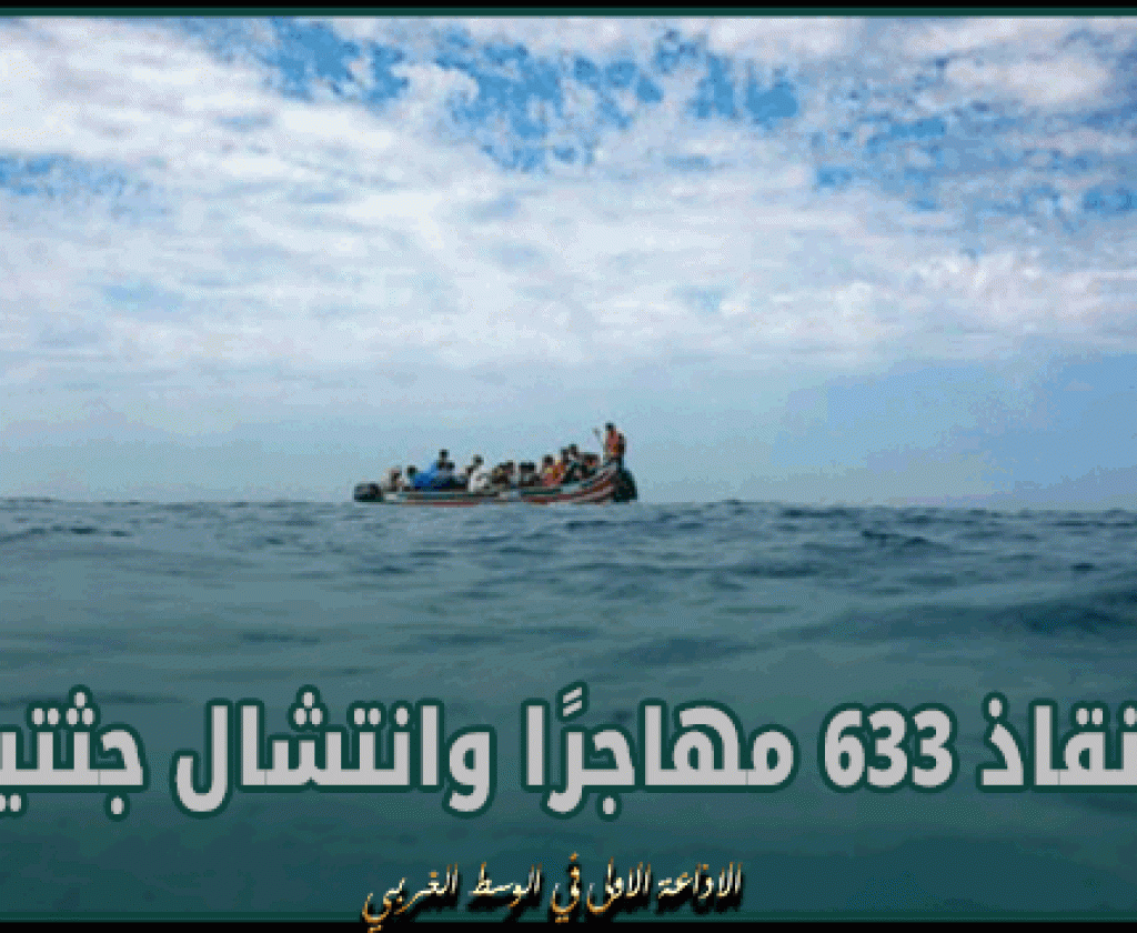 صفاقس: إنقاذ 633 مهاجرًا وانتشال جثتين