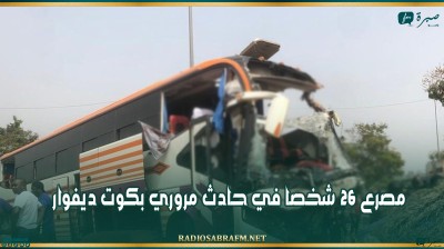مصرع 26 شخصا في حادث مروري بكوت ديفوار
