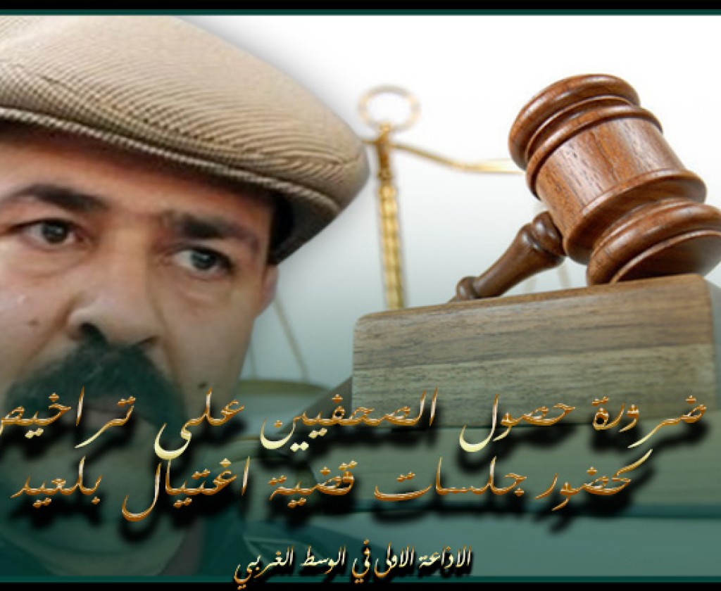 قضية اغتيال بلعيد : استنطاق 11 متهما واستئناف الجلسة الثلاثاء المقبل