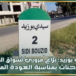 سيدي بوزيد: بلاغ مروري من شرطة المرور لسواق السيارات والشاحنات بمناسبة العودة المدرسية
