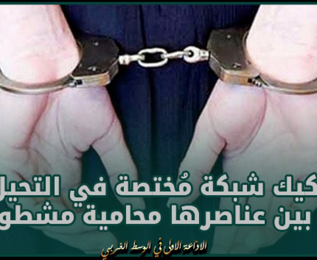 بن عروس: تفكيك شبكة مُختصة في التحيل من بين عناصرها محامية مشطوبة