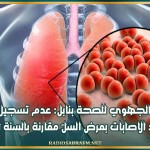 المدير الجهوي للصحة بنابل: عدم تسجيل زيادة في عدد الاصابات بمرض السلّ مقارنة بالسنة الفارطة