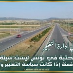 خبير دولي في إدارة التغيير: البنية التحتية في تونس ليست سيئة ويمكن نشر الرقمنة إذا كانت سياسة التغيير واضحة