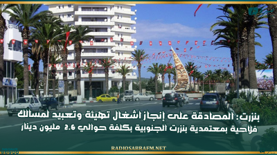 بنزرت: المصادقة على إنجاز اشغال تهيئة وتعبيد لمسالك فلاحية بمعتمدية بنزرت الجنوبية بكلفة حوالي 2.6 مليون دينار