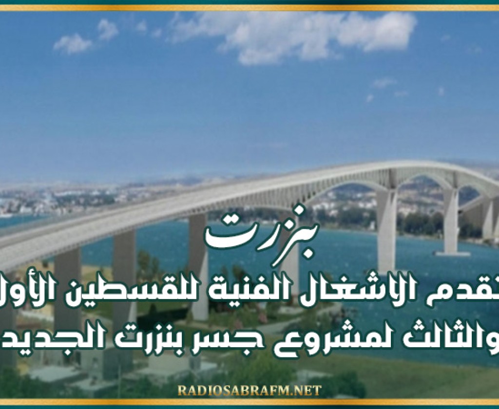 بنزرت: اصطدام باخرة شحن فارغة بالميناء بالجانب الاسمنتي للجسر المتحرك بسبب قوة الرياح