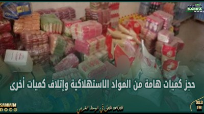 بنزرت: حجز كميات هامة من المواد الاستهلاكية وإتلاف كميات أخرى