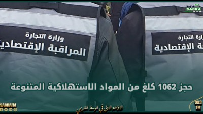 بنزرت: حجز 1062 كلغ من المواد الاستهلاكية المتنوعة