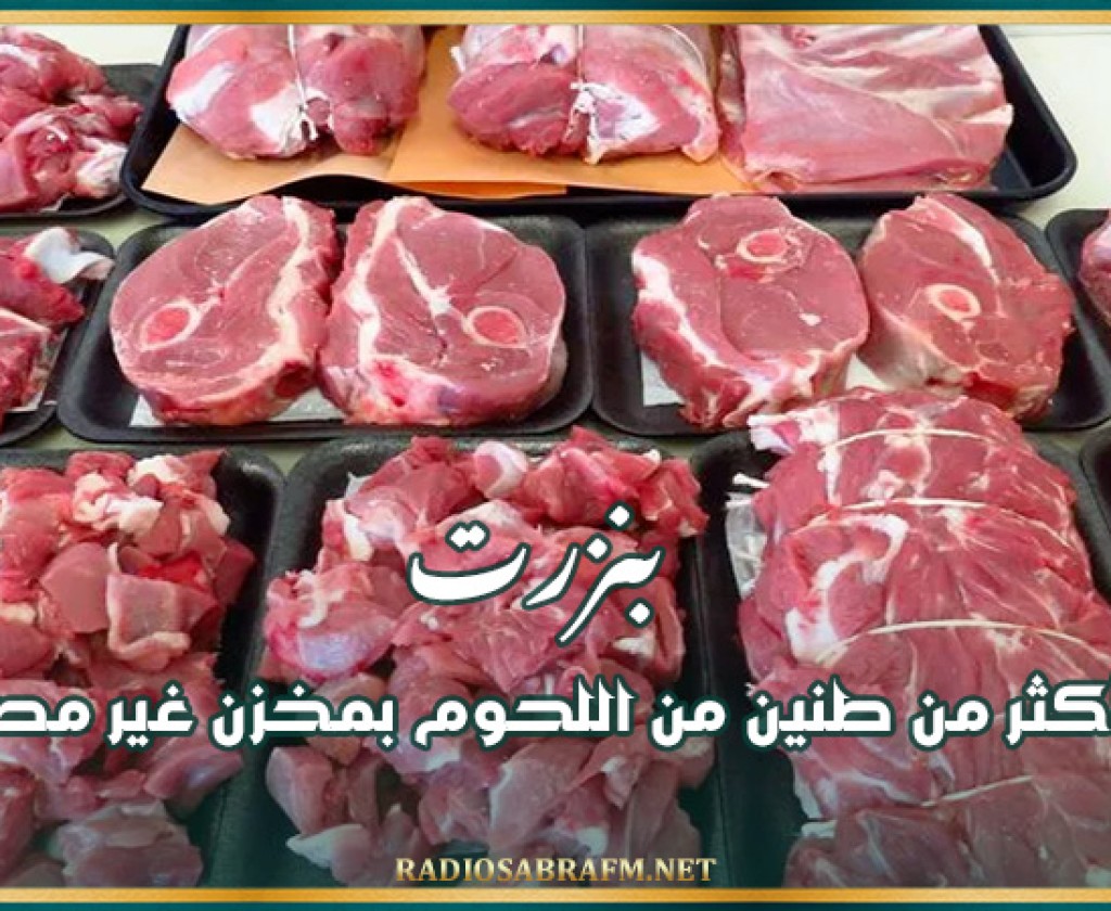 بنزرت: حجز كميات هامة من المواد الاستهلاكية المدعمة وإعادة ضخها في المسالك القانونية