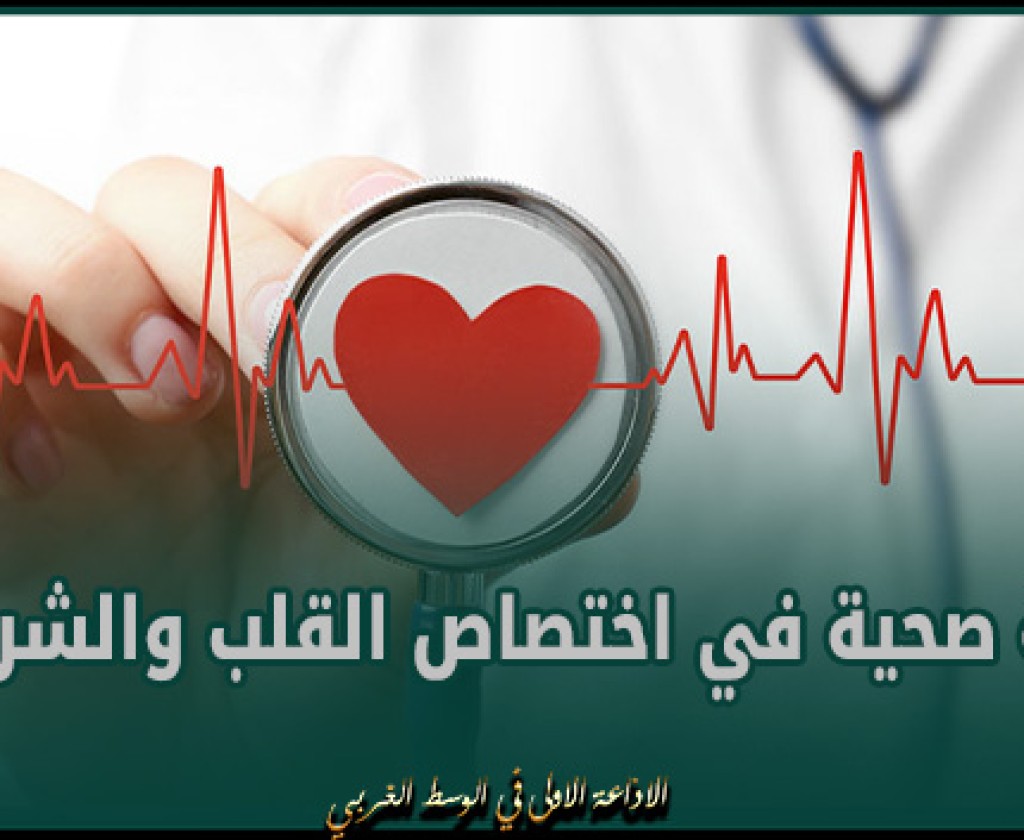 بنزرت – جومين : انتفاع أكثر من 150 شخصا بخدمات قافلة صحية في اختصاص القلب والشرايين