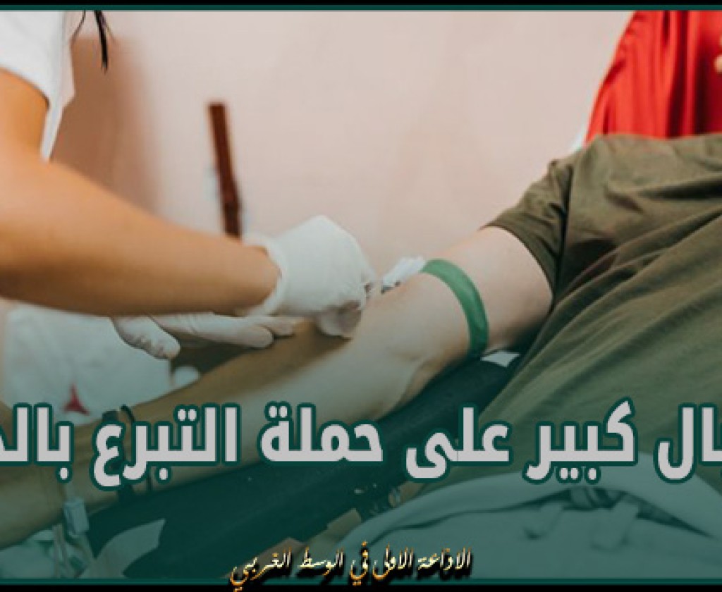 بنزرت – جرزونة: إقبال كبير على حملة التبرع بالدم بجامع المختار بمناسبة شهر رمضان المعظم