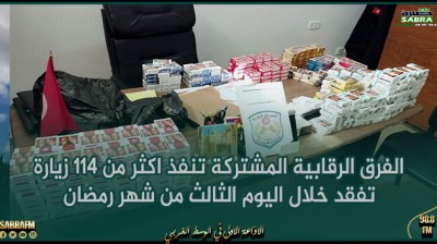 بنزرت: الفرق الرقابية المشتركة تنفذ اكثر من 114زيارة تفقد خلال اليوم الثالث من شهر رمضان