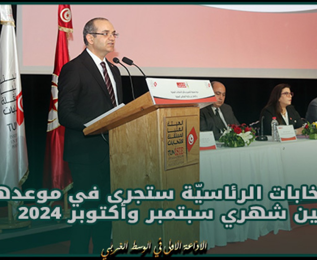 بوعسكر : الانتخابات الرئاسيّة ستجرى في موعدها بين شهري سبتمبر وأكتوبر 2024