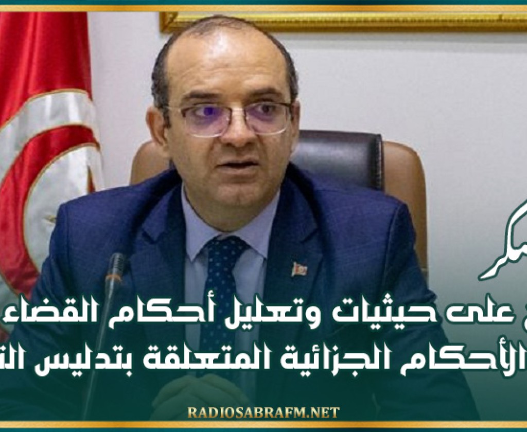 بوعسكر: سنطّلع على حيثيات وتعليل أحكام القضاء الإداري وعلى الأحكام الجزائية المتعلقة بتدليس التزكيات