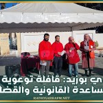 سيدي بوزيد: قافلة توعوية حول المساعدة القانونية والقضائية