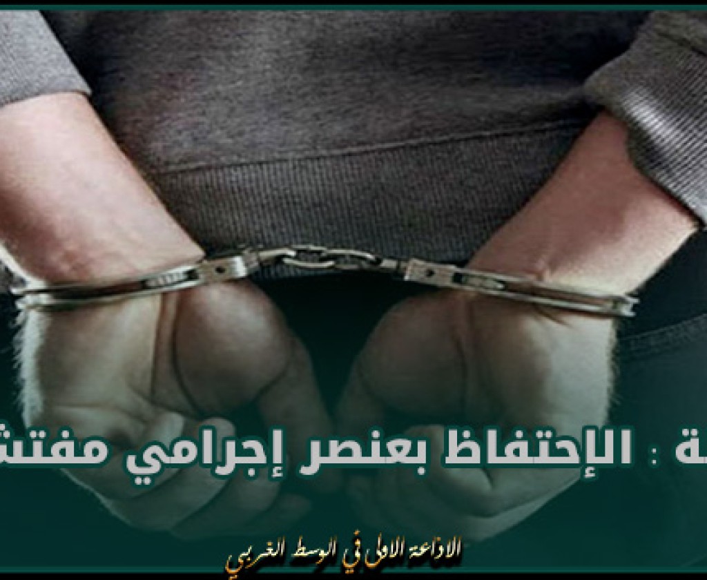 بوحجلة : الإحتفاظ بعنصر إجرامي مفتش عنه