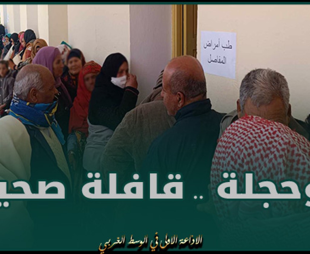 بوحجلة: قافلة صحية مجانية متعددة الاختصاصات