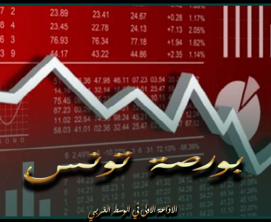 بورصة تونس تختتم المعاملات الأسبوعية على منحى سلبي
