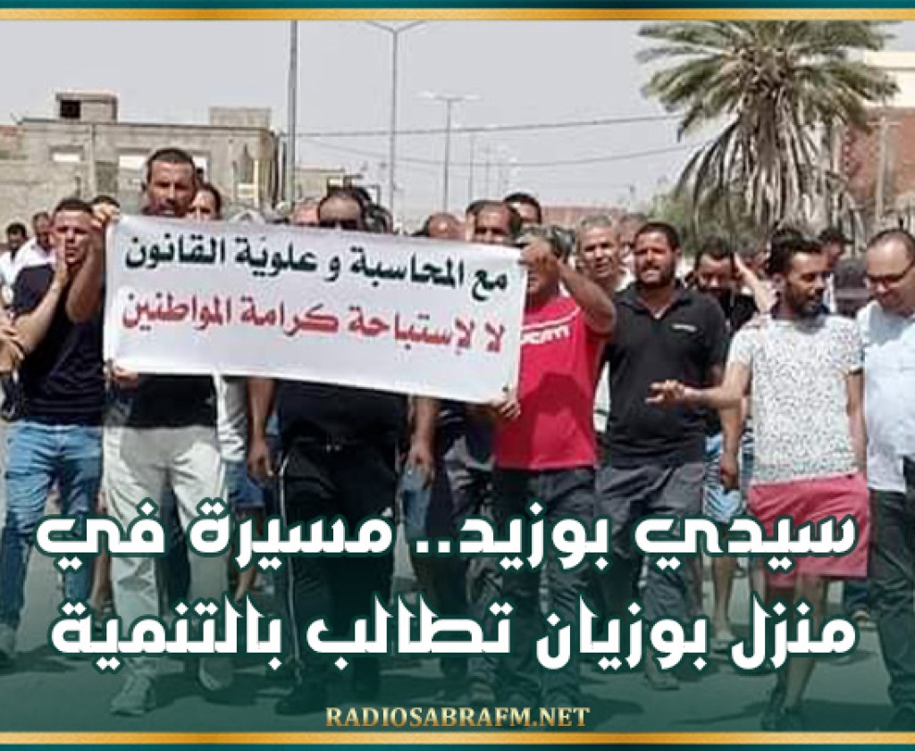 سيدي بوزيد.. تظاهرة تنشيطية بمناسبة الإحتفال بعيد الإستقلال