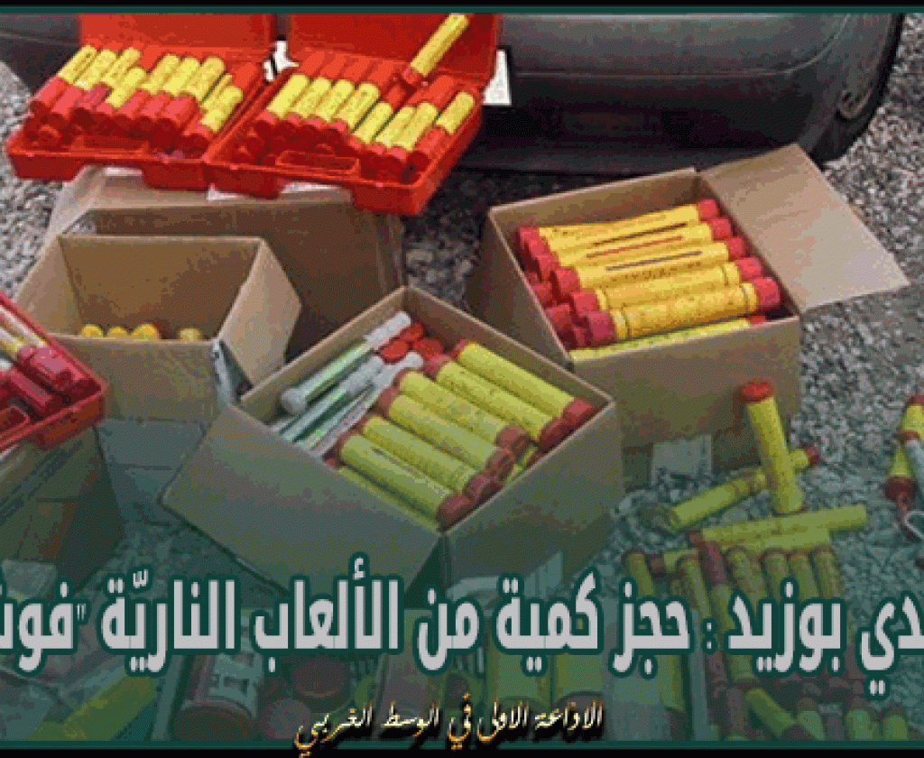 "سيدي بوزيد : حجز كمية من الألعاب الناريّة "فوشيك