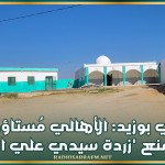 سيدي بوزيد: الأهالي مُستاؤون من قرار منع 'زردة سيدي علي السائح'