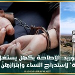 سيدي بوزيد: الإطاحة بكهل يستغل 'الرقية الشرعية' لإستدراج النساء وإبتزازهنّ جنسيا