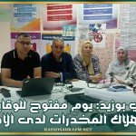 سيدي بوزيد: يوم مفتوح للوقاية من استهلاك المخدرات لدى الاطفال