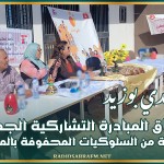 سيدي بوزيد: انطلاق المبادرة التشاركية الجهوية للوقاية من السلوكيات المحفوفة بالمخاطر