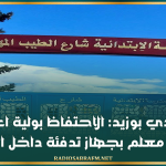 سيدي بوزيد: الاحتفاظ بولية اعتدت على معلم بجهاز تدفئة داخل القسم