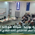 سيدي بوزيد: شباك موحّد لتيسير إجراءات سفر الحجاج إلى البقاع المقدسة