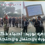 سيدي بوزيد: إحياء ذكرى الثورة بالإحتفال والإحتجاج