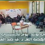 سيدي بوزيد: يوم تحسيسي حول مناهضة العـ نـ .ف ضد المرأة