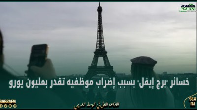 خسائر برج إيفل بسبب إضراب موظفيه تقدر بمليون يورو