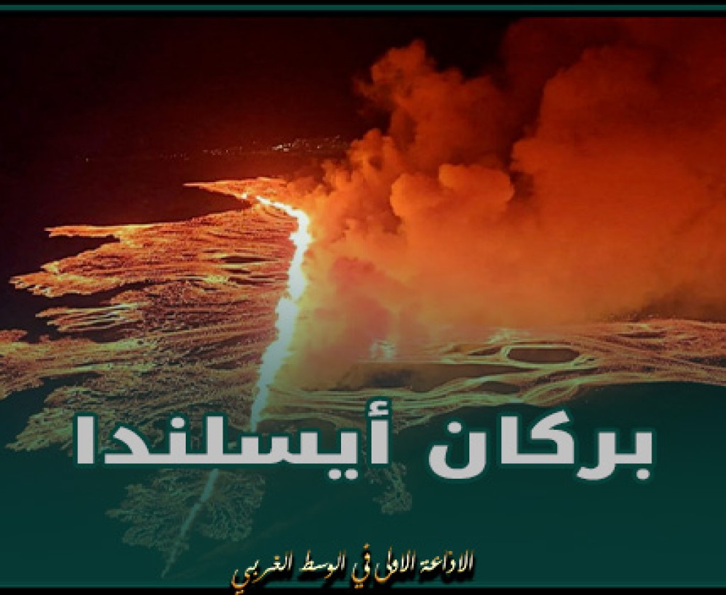 بركان أيسلندا.. يثور مجددا