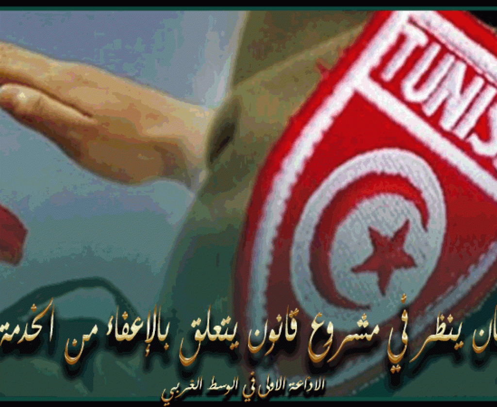 غدا.. البرلمان ينظر في مشروع قانون يتعلق بالإعفاء من الخدمة الوطنية