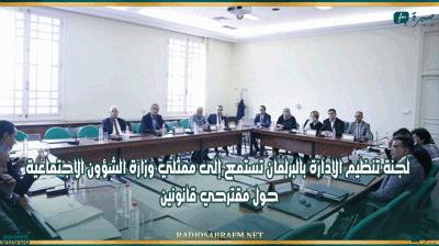 لجنة تنظيم الإدارة بالبرلمان تستمع إلى ممثلي وزارة الشؤون الاجتماعية حول مقترحي قانونين