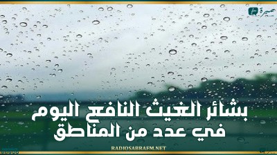 بشائر الغيث النافع اليوم في هذه المناطق
