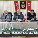 وزير البيئة: مشاريع محطات تطهير وتثمين نفايات وتحويلها في مخطط التنمية 2026-2030