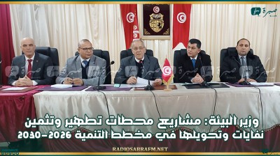 وزير البيئة: مشاريع محطات تطهير وتثمين نفايات وتحويلها في مخطط التنمية 2026-2030