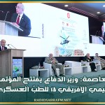 العاصمة: وزير الدفاع يفتتح المؤتمر الاقليمي الافريقي 13 للطبّ العسكري