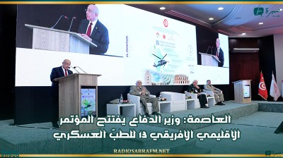 العاصمة: وزير الدفاع يفتتح المؤتمر الاقليمي الافريقي 13 للطبّ العسكري