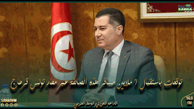 وزارة النقل.. توقعات باستقبال 7 ملايين مسافر هذه الصائفة عبر مطار تونس قرطاج
