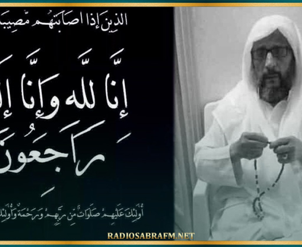 تعزية في وفاة الشيخ محمد صالح الجبالي
