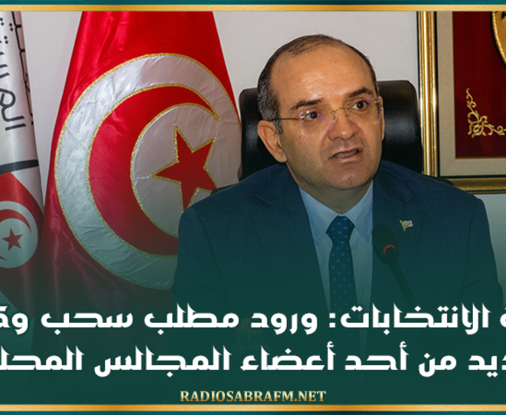 هيئة الانتخابات: ورود مطلب سحب وكالة جديد من أحد أعضاء المجالس المحلية