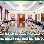 مشروع الميزان الاقتصادي لسنة 2026 محور مجلس وزاري